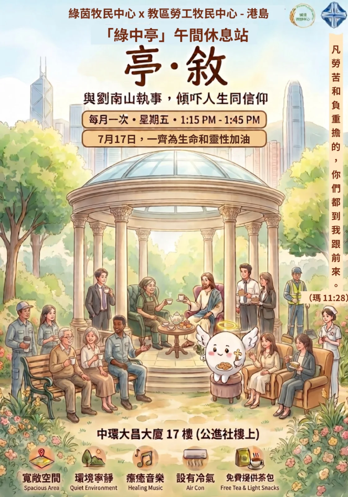「綠中亭」午間休息站 亭・敘