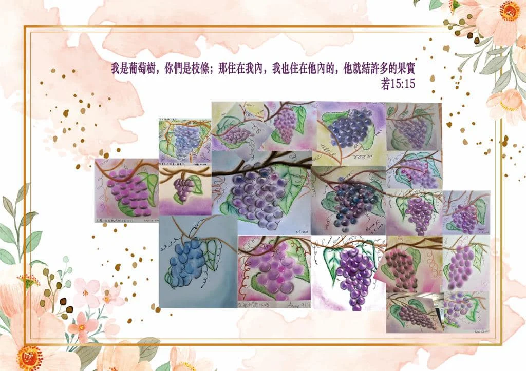 葡萄主題的藝術作品