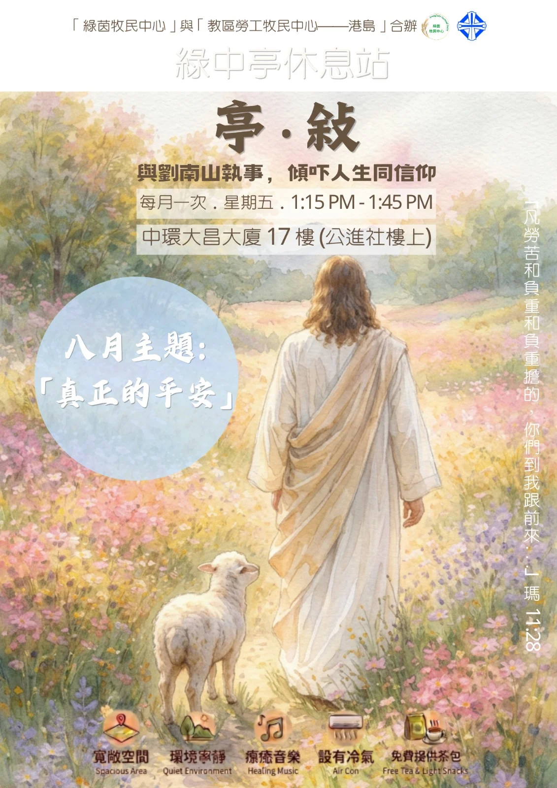 「綠中亭」午間休息站 亭・敘