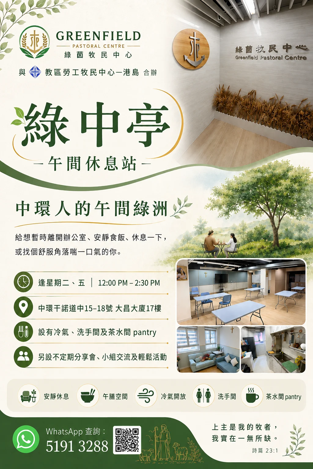 「綠中亭」午間休息站